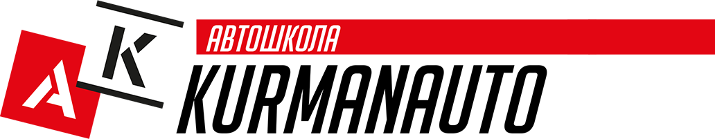 Автошкола KURMANAUTO